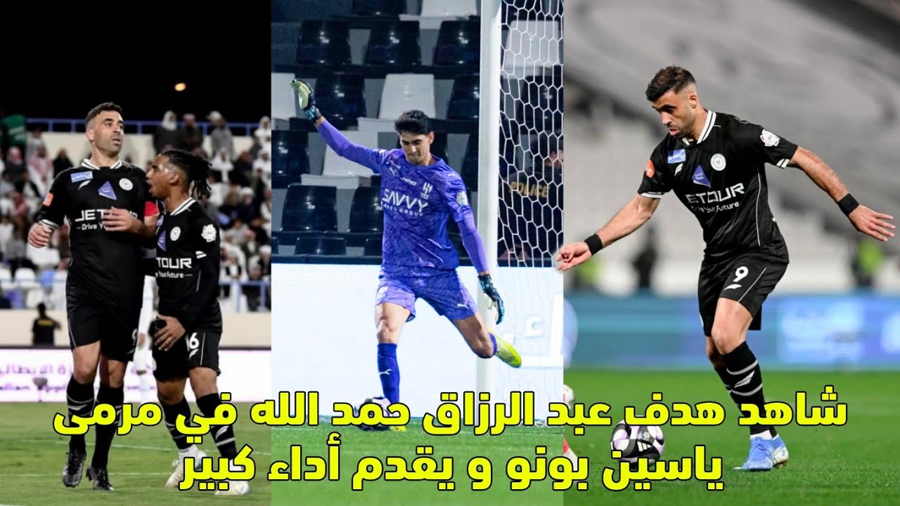 شاهد هدف عبد الرزاق حمد الله في مرمى ياسين بونو و يقدم أداء كبير 😱