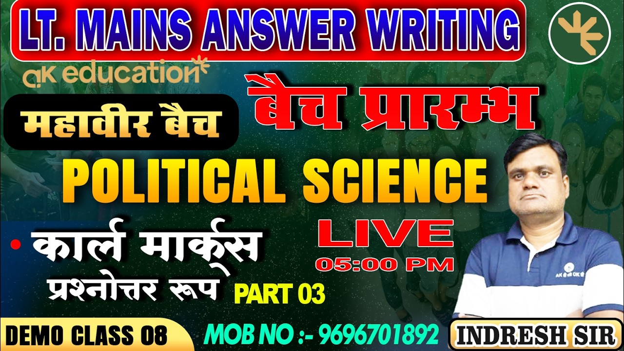 LT Grade Mains Answer Writing | Political Science | Demo Class -8 | Indresh Sir | AK Education