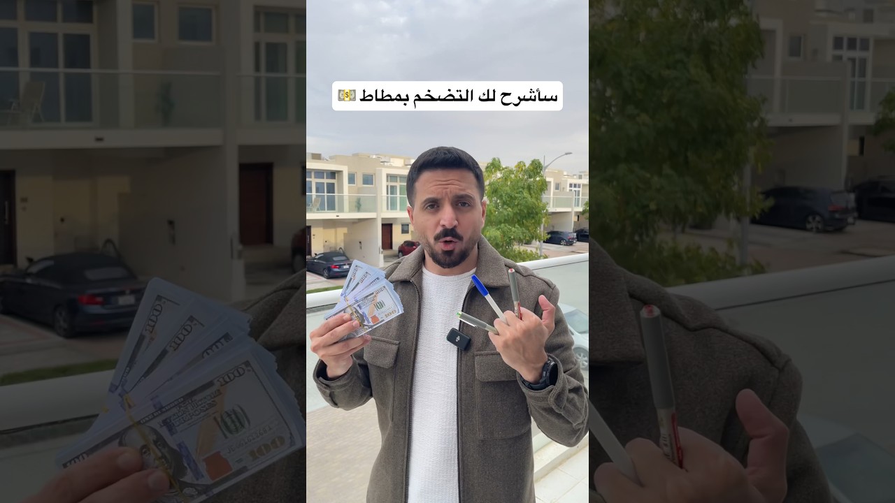 سأشرح لك التضخم بمطاط #shorts #trading #business #money #rich #motivation #stockmarket