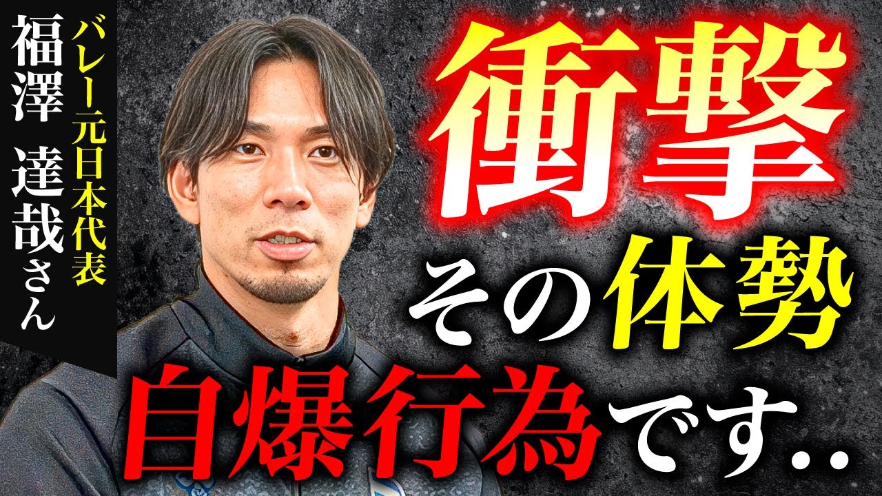 【姿勢が悪い本当の原因】筋肉ではなく足首のズレと癒着だった!?【福澤達哉さん】