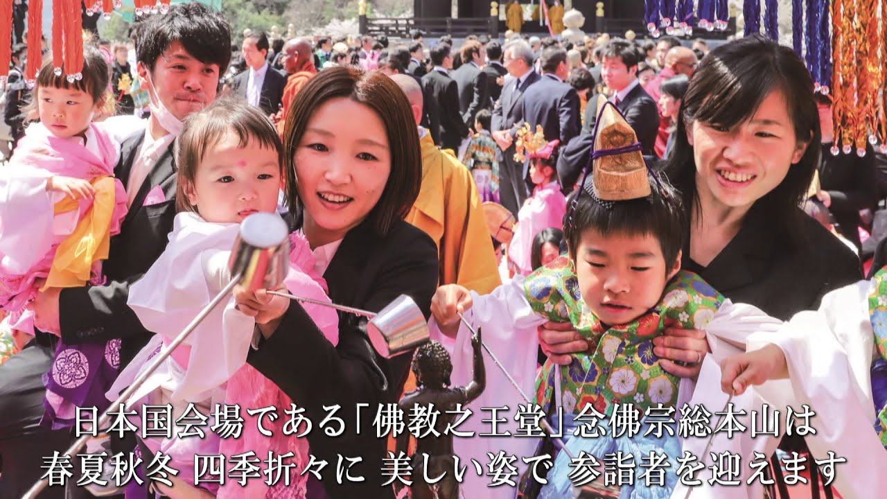 「仏教の日」 お釈迦様 御生誕の日　2019年4月8日 「佛教之王堂」念仏宗無量寿寺（念佛宗）総本山 Nenbutsushu Muryojuji