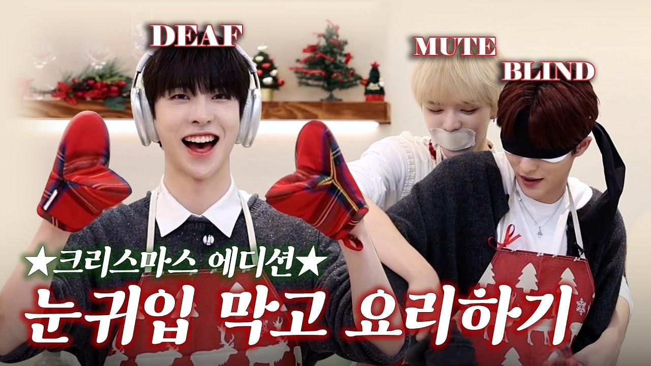 Blind, Deaf, and Mute😵‍💫 | Christmas Dinner Party🎄 | 앰퍼샌드원 (AMPERS&ONE)