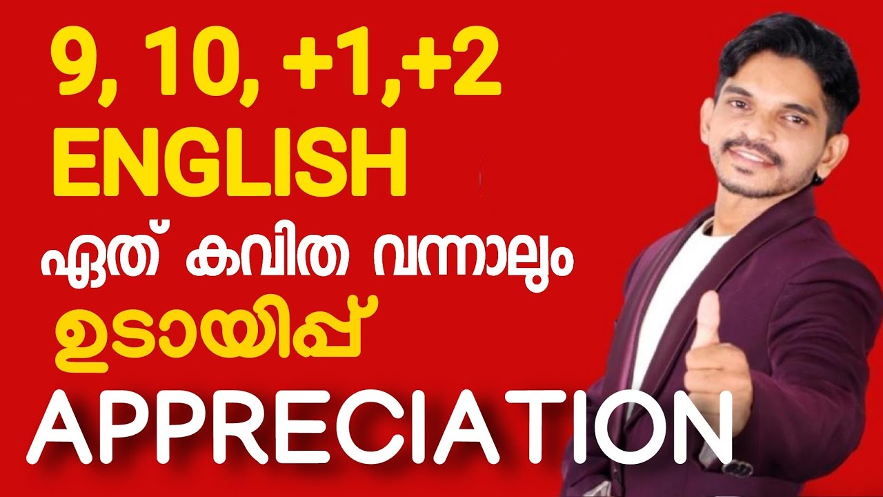 Class 9,10,+1,+2 ഉടായിപ്പ് Appreciation 