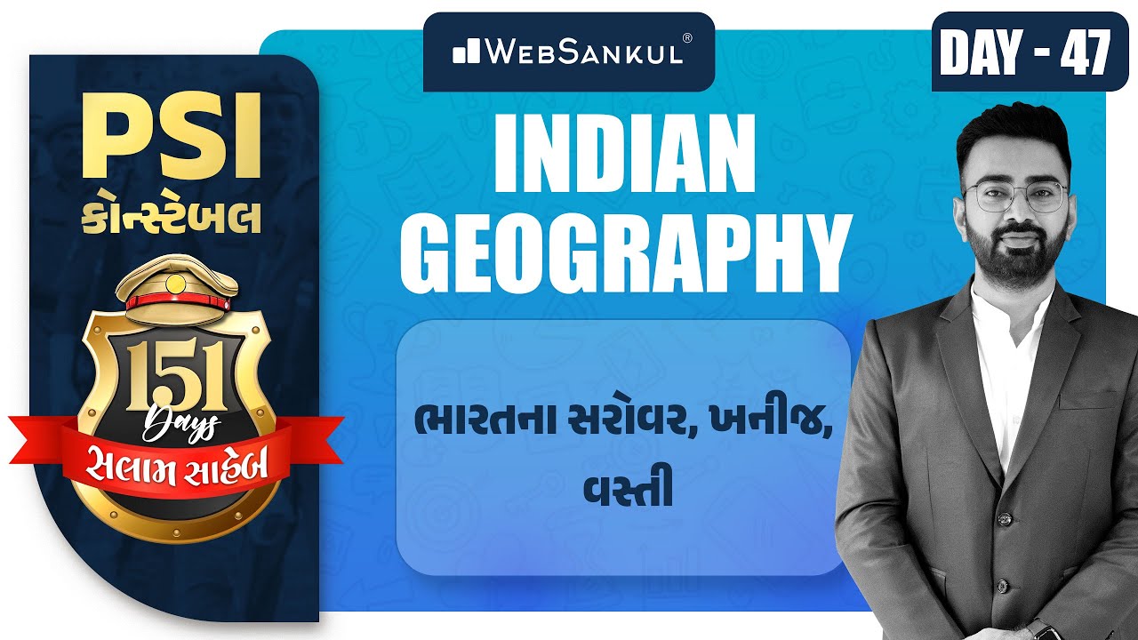 Day 47 | ભારતના સરોવરો, ખનીજ અને વસ્તી | Indian Geography | બસ આટલું કરો એટલે ખાખી પાક્કી | PSI