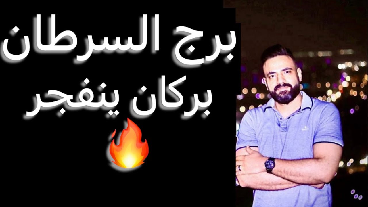 توقعات السرطان الآسبوع الأخير من مايو🧐بركان ينفجر😳ومراقبه مستمره🤔وتغييرات عمليه مهمه‼️وشكوك مستمره👌