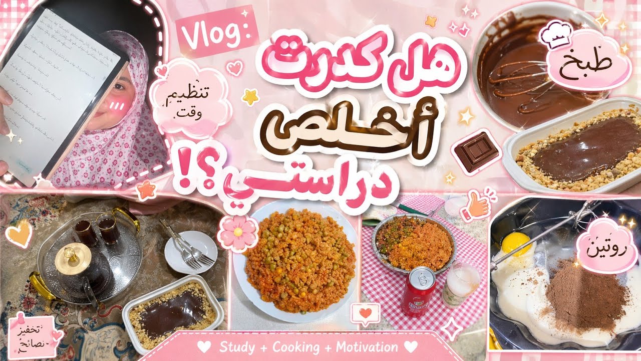 فلوك// حقيقه يومي!! دراسه صلاه اعمال تسخيت💙