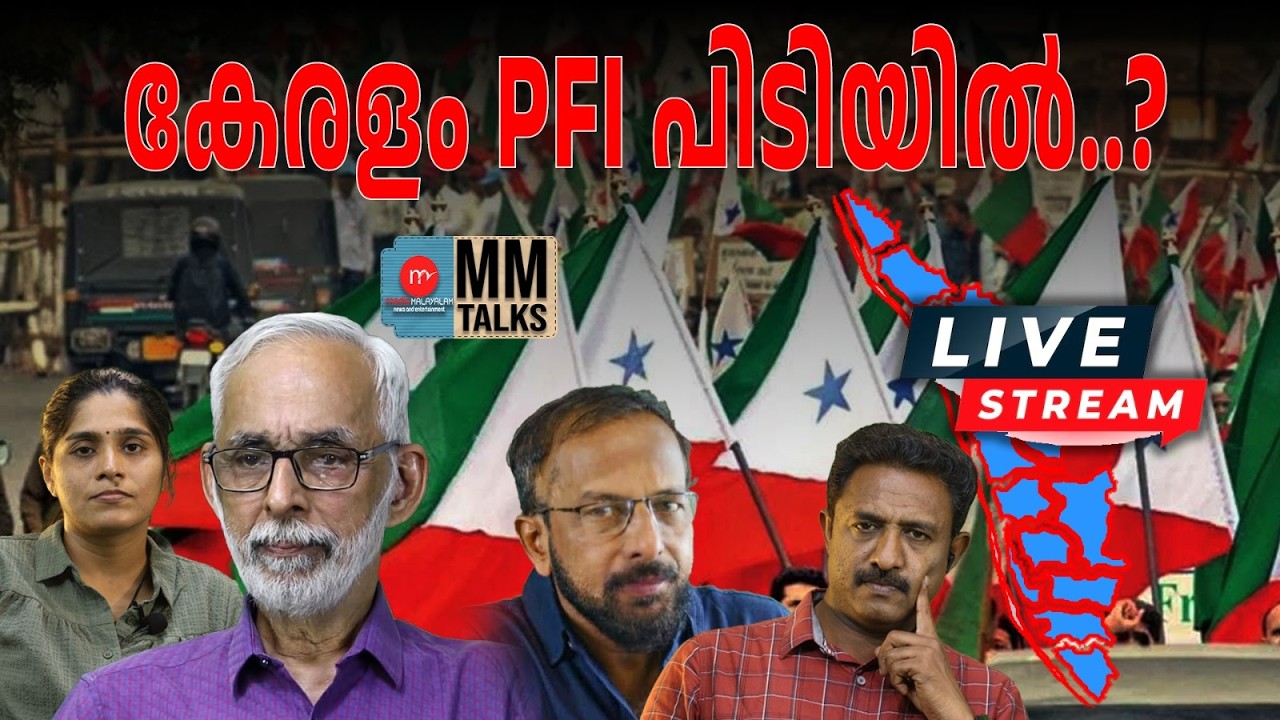 PFI കുടുക്കുമോ ?| 19-02-2026 | MEDIA MALAYALAM LIVE STREAM