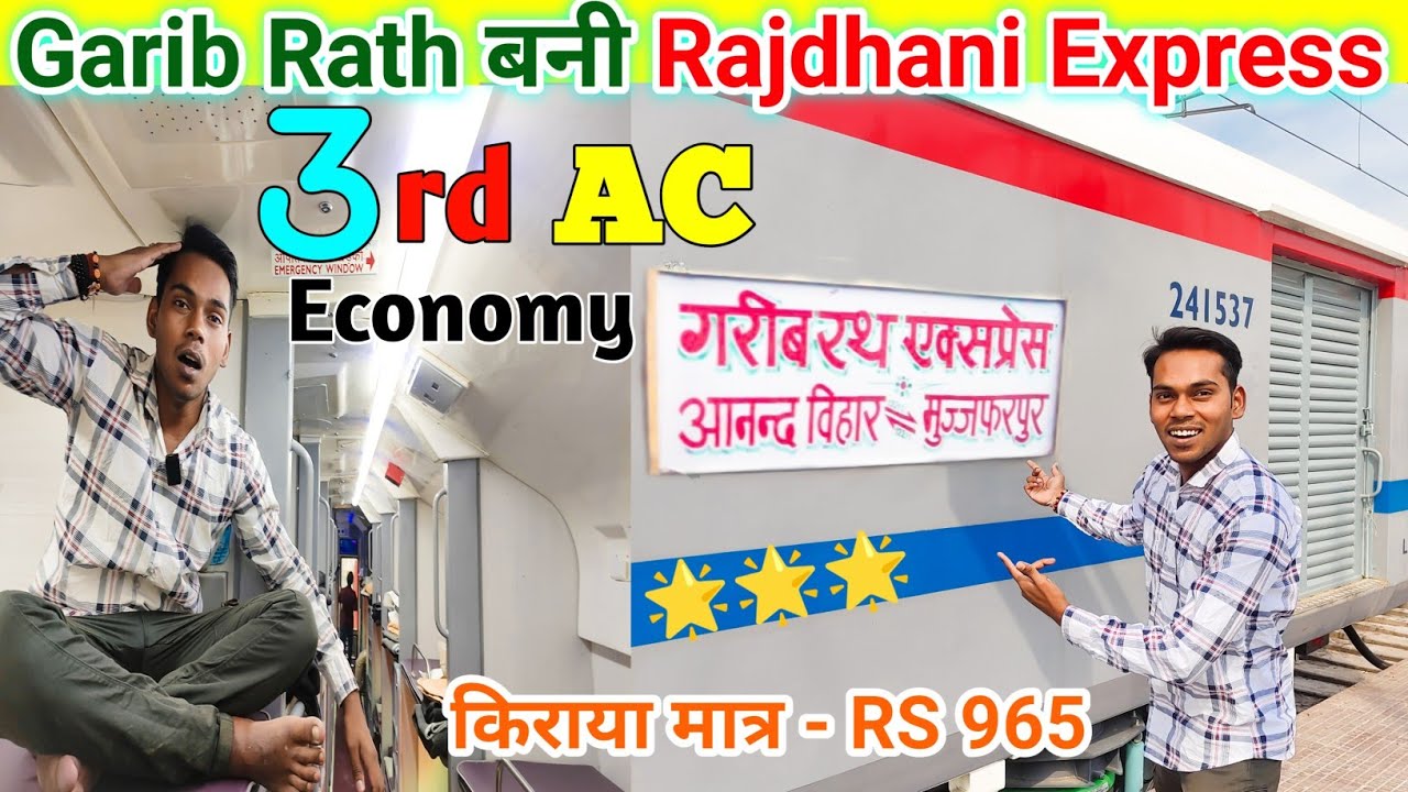 Muzaffarpur की अपनी Rajdhani Express की पहली यात्रा #indianrailways