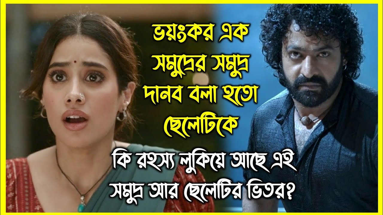 ভয়ংকর এক সমুদ্রের 
