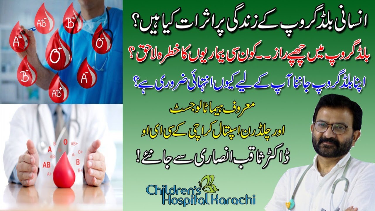 What are the effects of human blood group on life? Dr. Saqib Hussain Ansari.