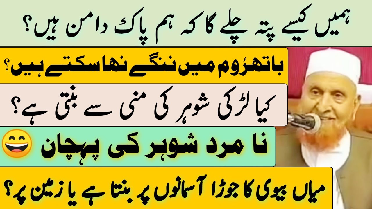 Kya Ladki Shohar Ki Mani Se Banti Hai? Sawal jawab | Islamic YouTube