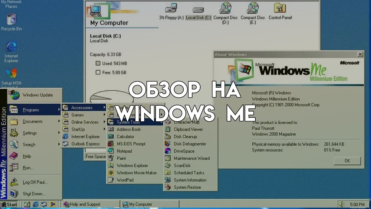 Обзор windows ME