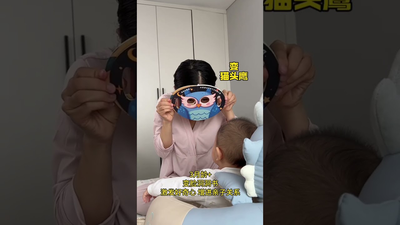 This Baby Mask Flip Book Turns Learning into Playtime!#shorts #babygift