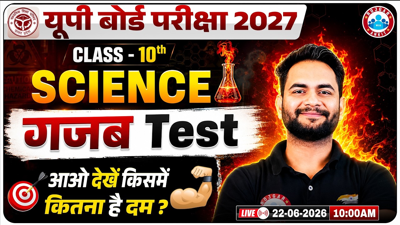 Class 10 Science Live Test | 10th Science PYQs | UP Board 2027 | 10th Science Imp Questions | RWA