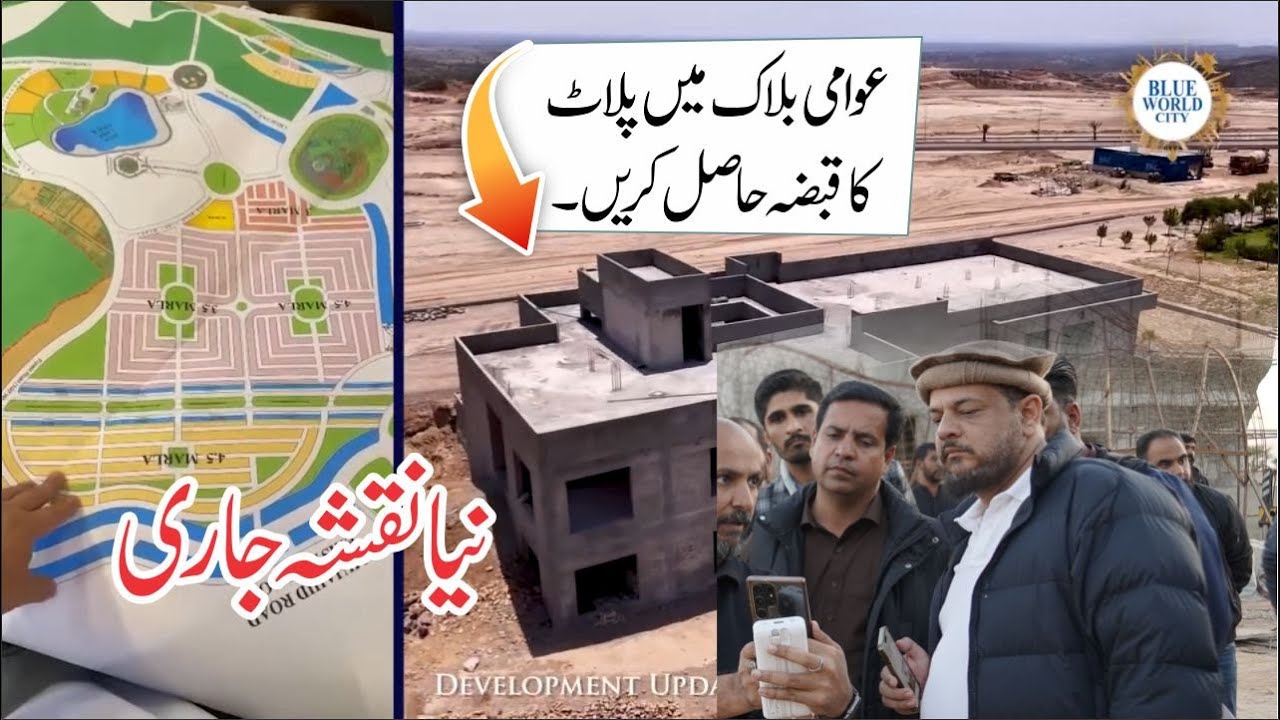 Blue World City Awami Block New Map 2025 | Possession Plots Latest Update