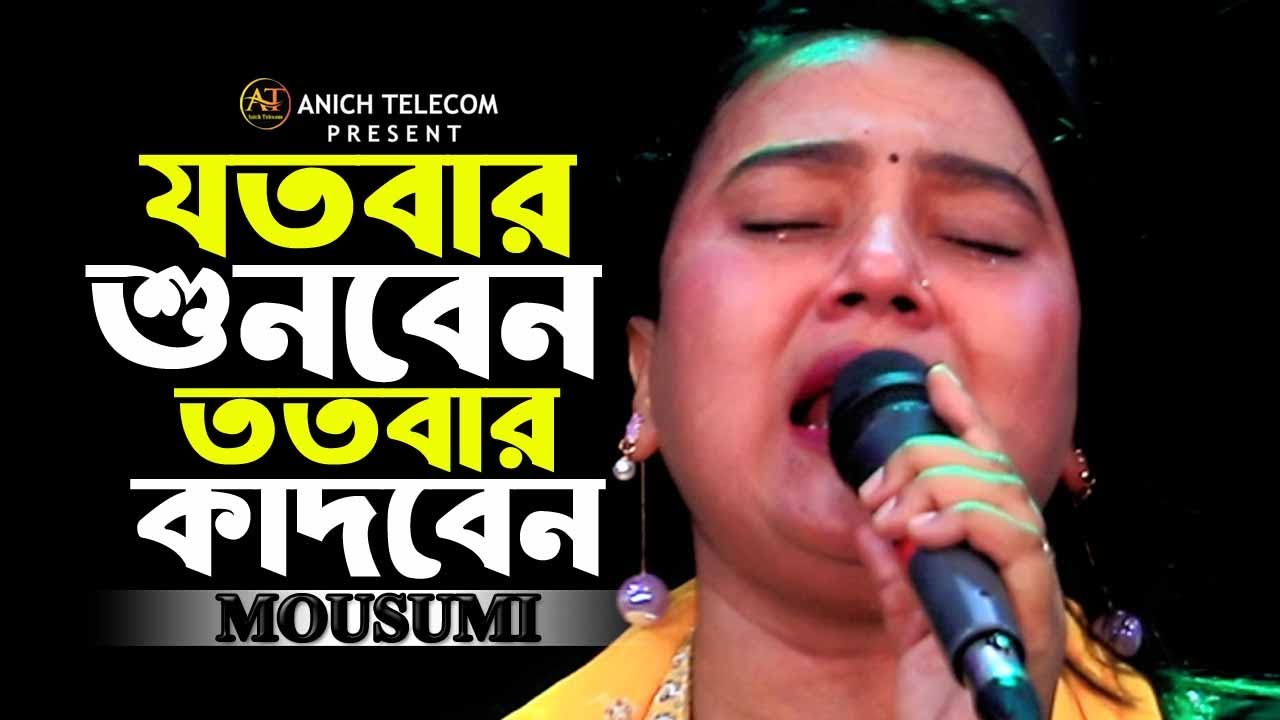 মৌসুমী সরকার || ভালবাসা জানতাম না আমি শিখাইলা তুমি || Bissed Gaan I Anich   Telecom