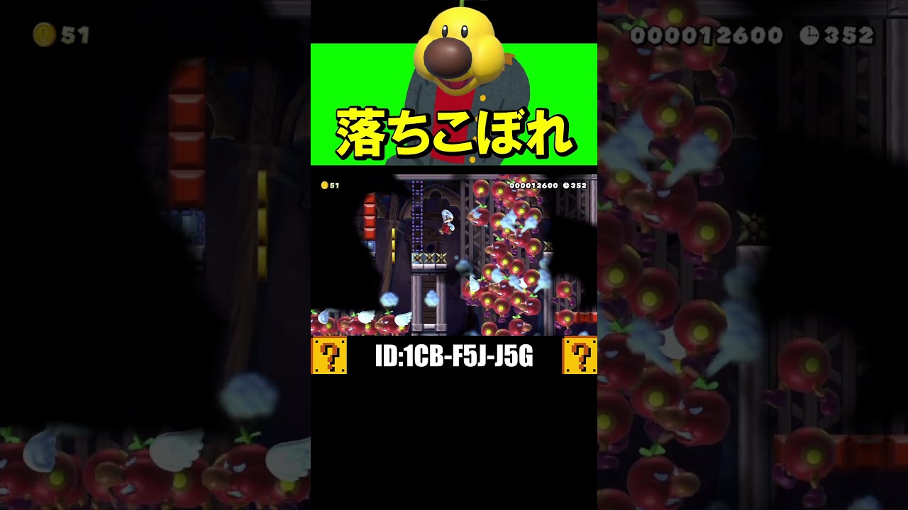 新キャラ「落ちこぼれハナちゃん」！？ｗ #shorts #マリオメーカー2