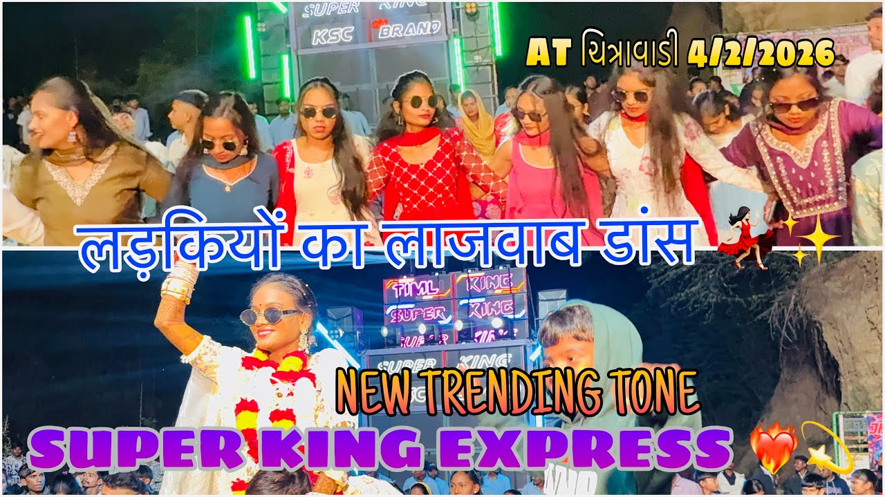SUPER KING EXPRESS  चित्रावाडी में। लड़कियों का लाजवाब डांस  full Dance At CHITRAVADI 4/2/2026￼