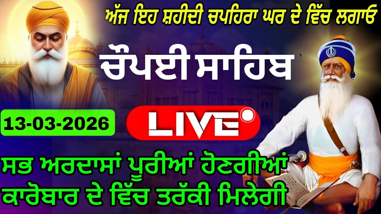 Chaupai Sahib Path Full | ਚੌਪਈ ਸਾਹਿਬ ਨਿਤਨੇਮ | Morning Prayer Gurbani| ਧੰਨ ਧੰਨ ਬਾਬਾ ਦੀਪ ਸਿੰਘ ਜੀ ਸ਼ਹੀਦ