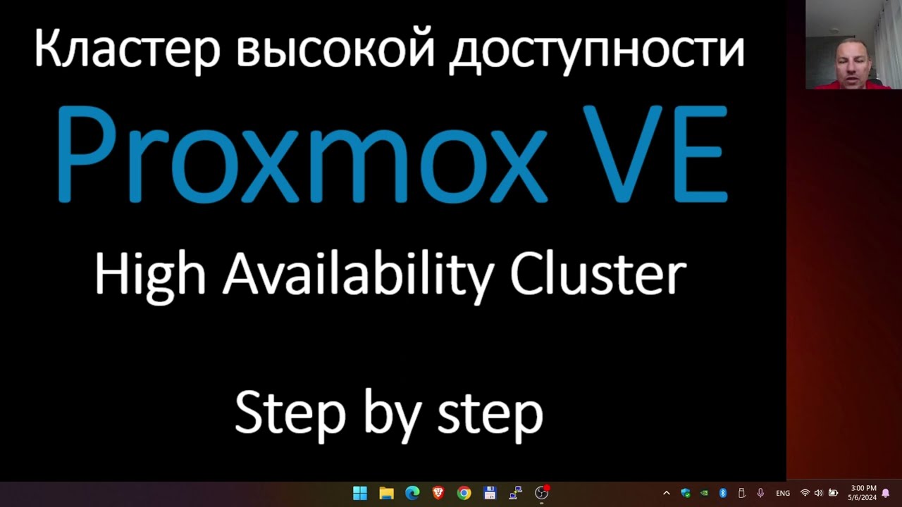 Пошаговая инструкция установки и настройки отказоустойчивого кластера Proxmox VE 8.2. Часть 1.