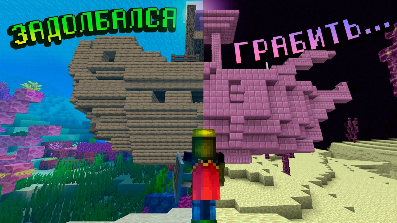 Как пройти майнкрафт только грабя структуры?