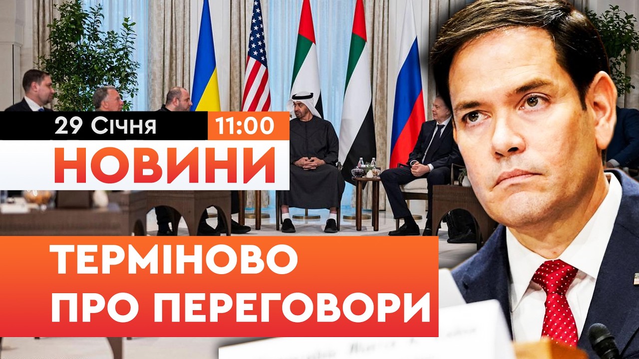 ВПЕРШЕ! ПРЯМІ переговори між РФ та УКРАЇНОЮ! США розкрили ДЕТАЛІ нової зустрічі в АБУ-ДАБІ! Новини