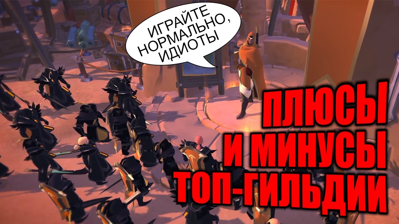 Поиграл в топ гильдии Альбион Онлайн