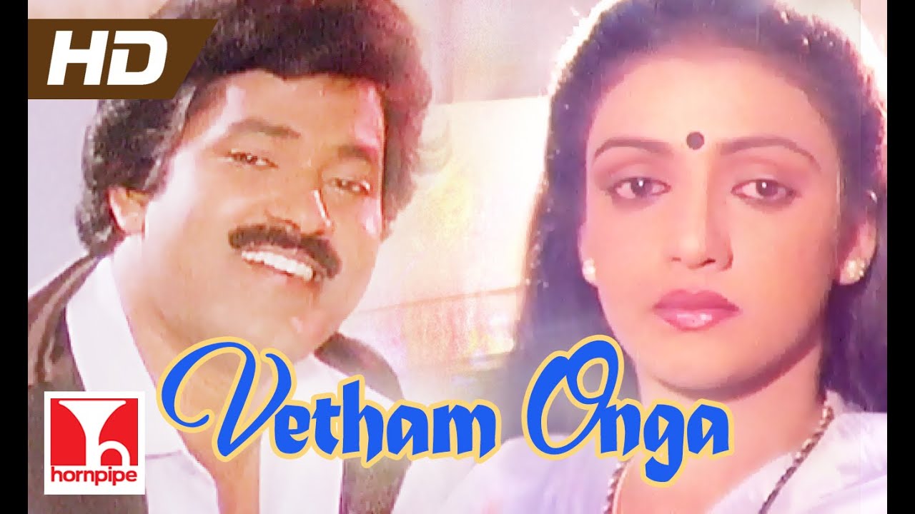 Vetham Onga | ILAYARAJA SONGS | SAKARAI PANDHAL| Full HD | Charanraj, Nishanthi