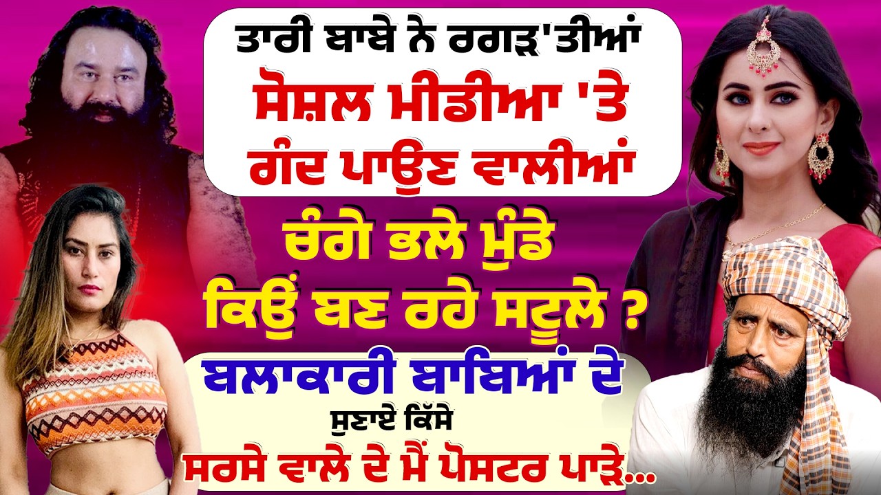 ਤਾਰੀ ਬਾਬਾ Unfiltered |Part-2|  Tari Baba Part-2 Untold Punjab