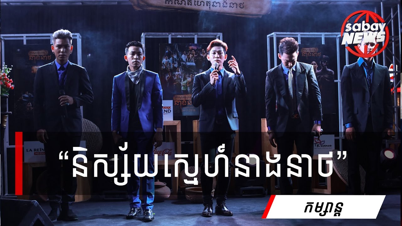 និស្ស័យ​ស្នេហ៍​នាង​នាថ ដោយ De5inite