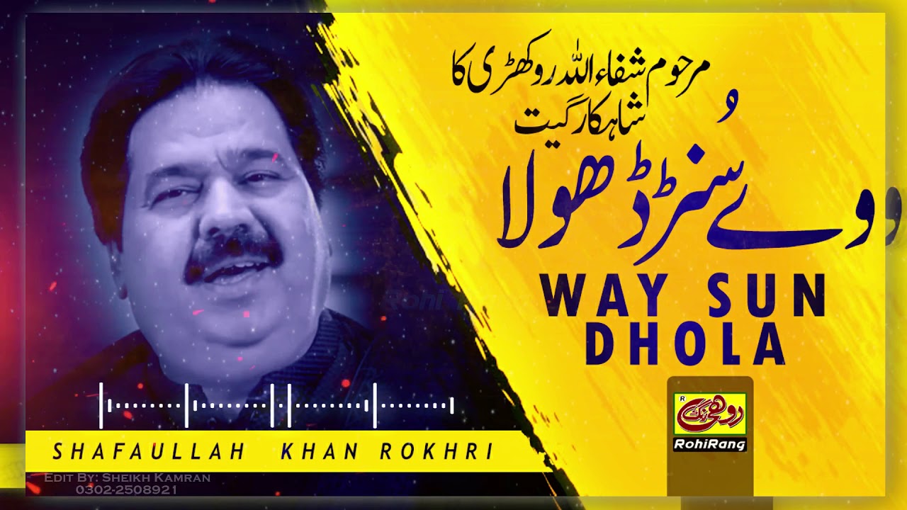Way Sun Dhola - Shafaullah Rokhri