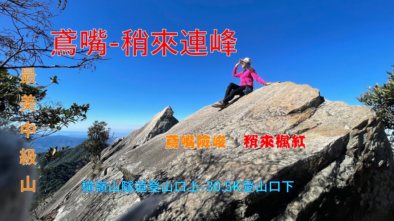鳶嘴山稍來山連峰（步道完整呈現2022-12-8）