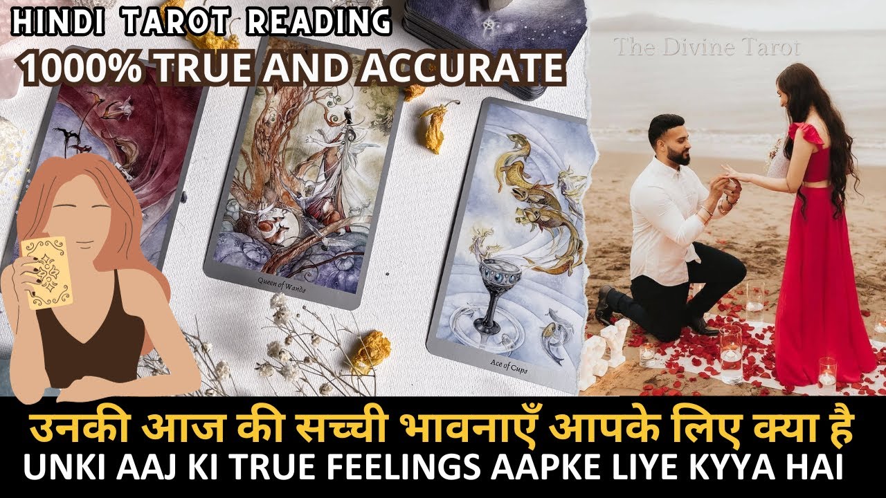 उनकी आज की सच्ची भावनाएँ  | UNKI CURRENT FEELINGS TODAY  | HINDI TAROT READING | THE DIVINE TAROT
