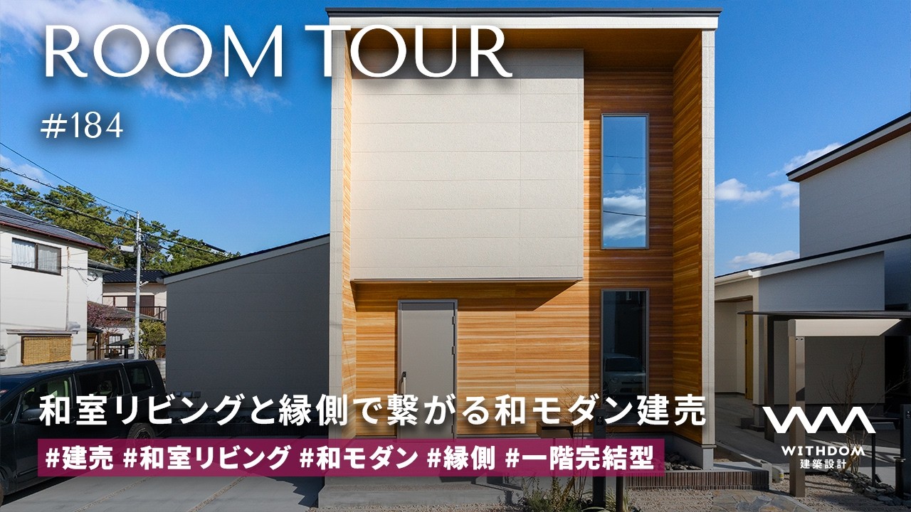 【ルームツアー】建売で