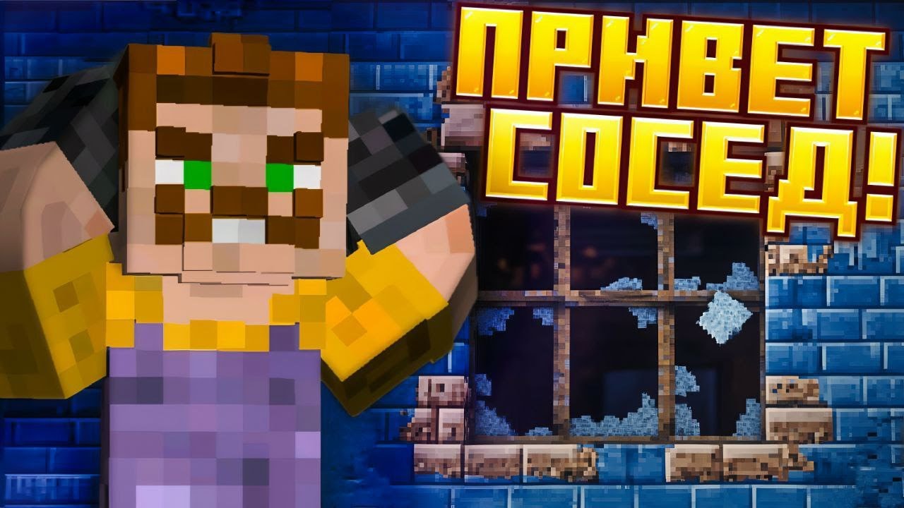 СОСЕД ОЧЕНЬ ЗОЛ...
