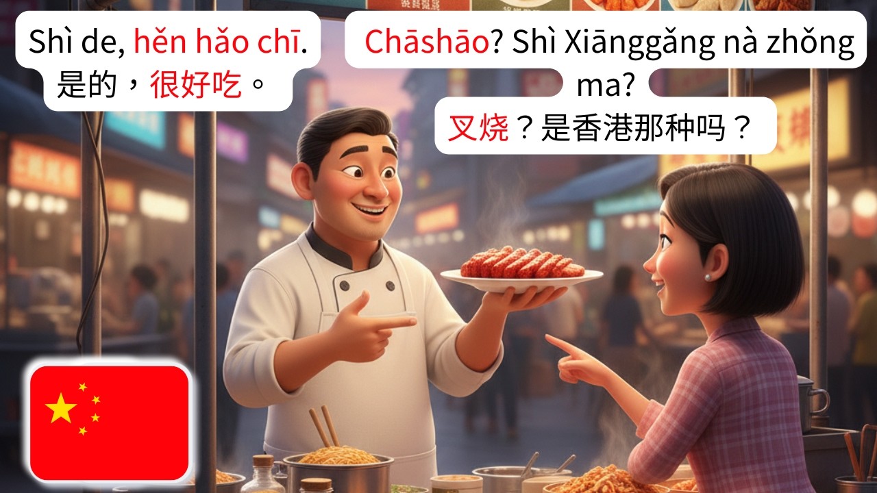 🇨🇳 Изучайте китайский за 3 минуты｜Реальные повседневные диалоги：Уличная закусочная ②｜HSK 1–2