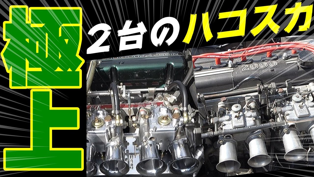 【旧車】絶対必見！！どちらも極上のハコスカ！綺麗すぎるボディのGTと稀少すぎる装備のGTR