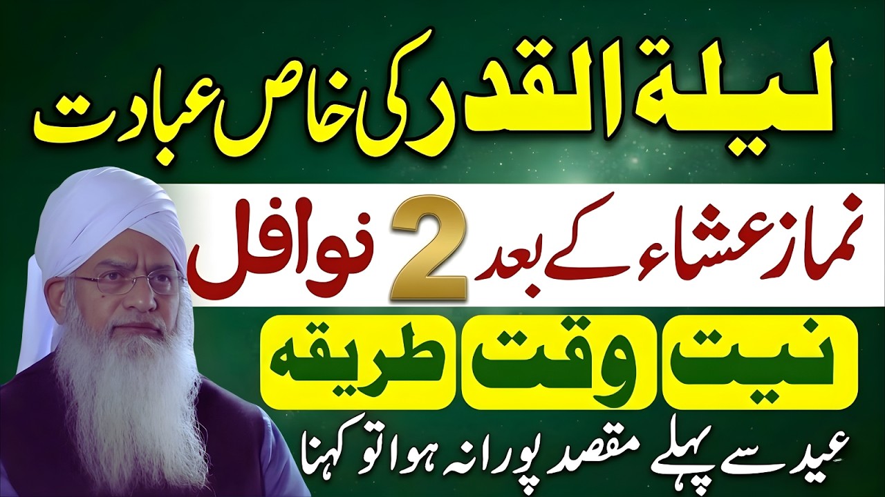 Laylatul Qadr Ki Khas Ibadat – Isha Ke Baad 2 Nawafil Ka Mukammal Tariqa | Peer Zulfiqar