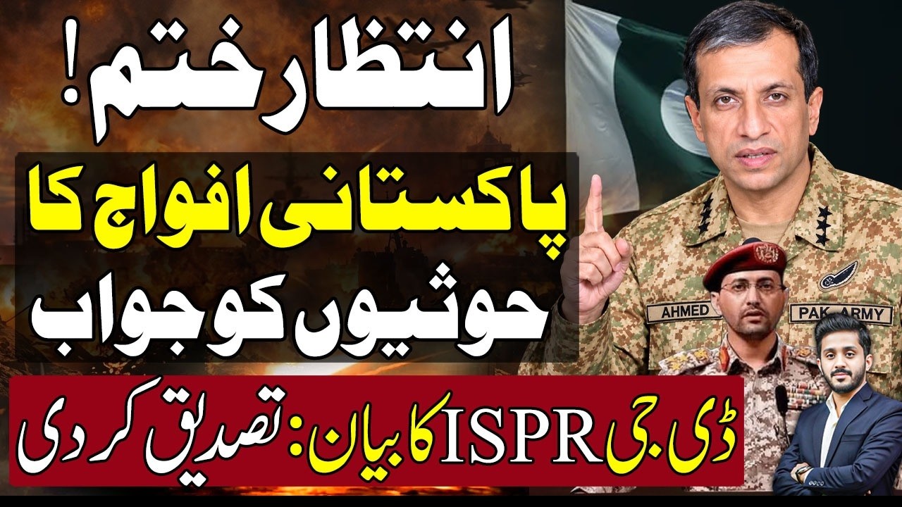 🚨 DG ISPR BIG Statement on Houthis! Pakistan&rsquo;s Response Confirmed? Copy title