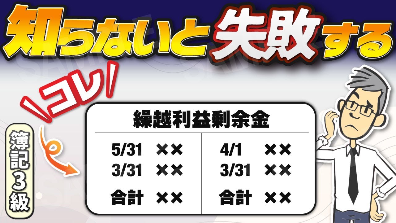 【簿記3級】帳簿の締切りで0点を取らないための解答手順