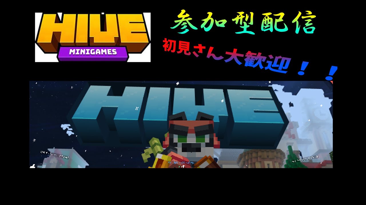 ちょっとだだけHiveする【参加型】