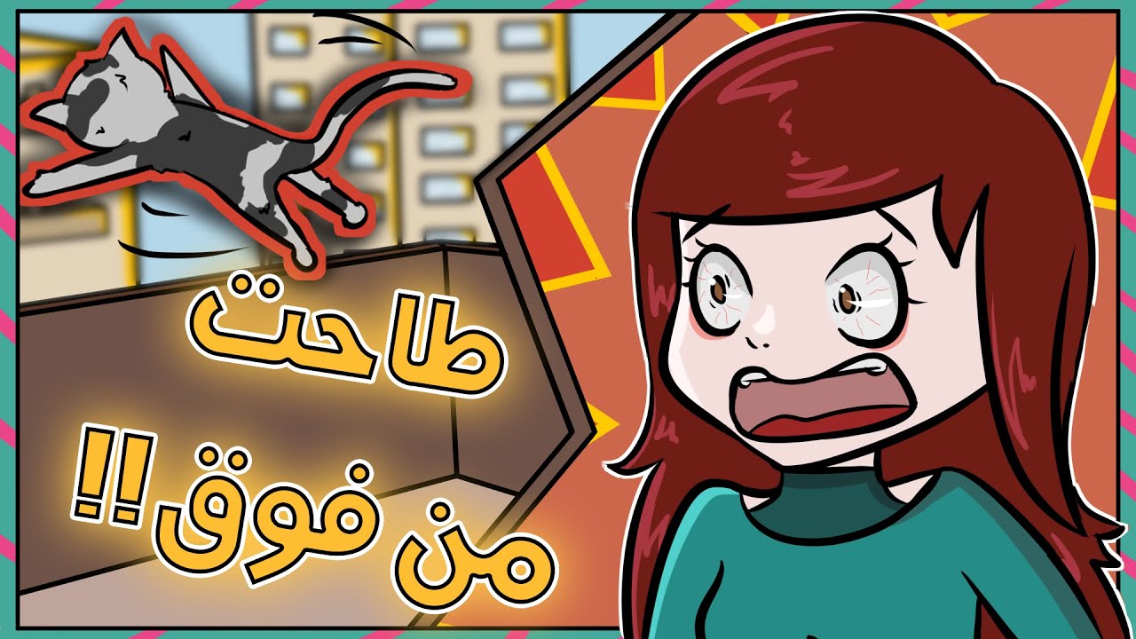 حيواناتي الأليفة (مع هنادي)