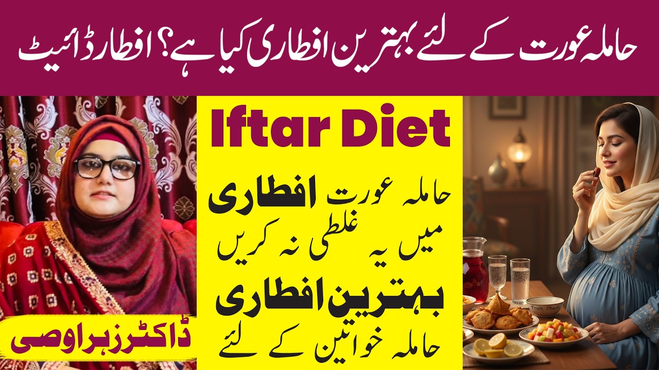 Best Aftari in Ramzan | Pregnant Woman Aftari | Best Iftari Diet Plan | Dr Zahra Wasi Gynecologist