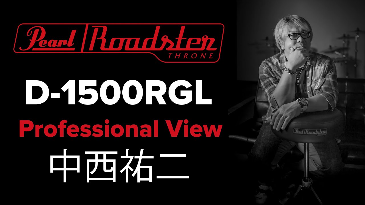 New Pearl Roadster D-1500RGLドラム椅子 Professional View　中西祐二