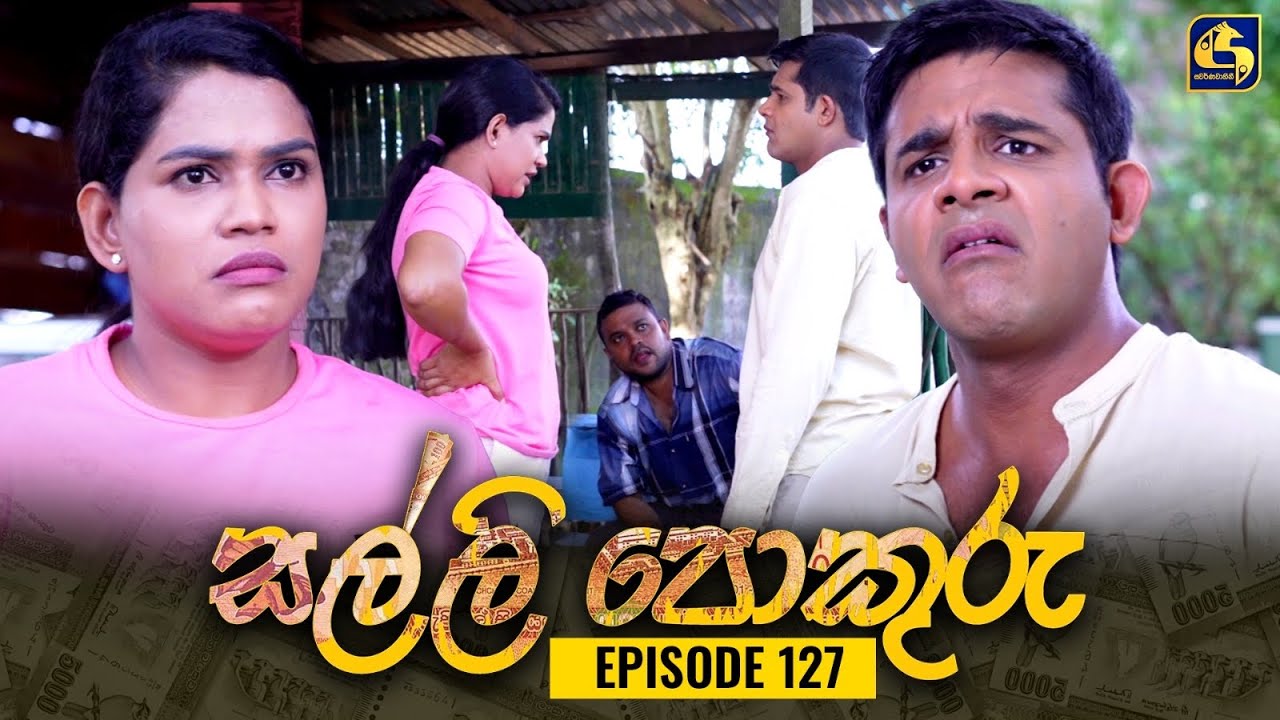 SALLI POKURU || EPISODE 127 || සල්ලි පොකුරු || 01st January 2024