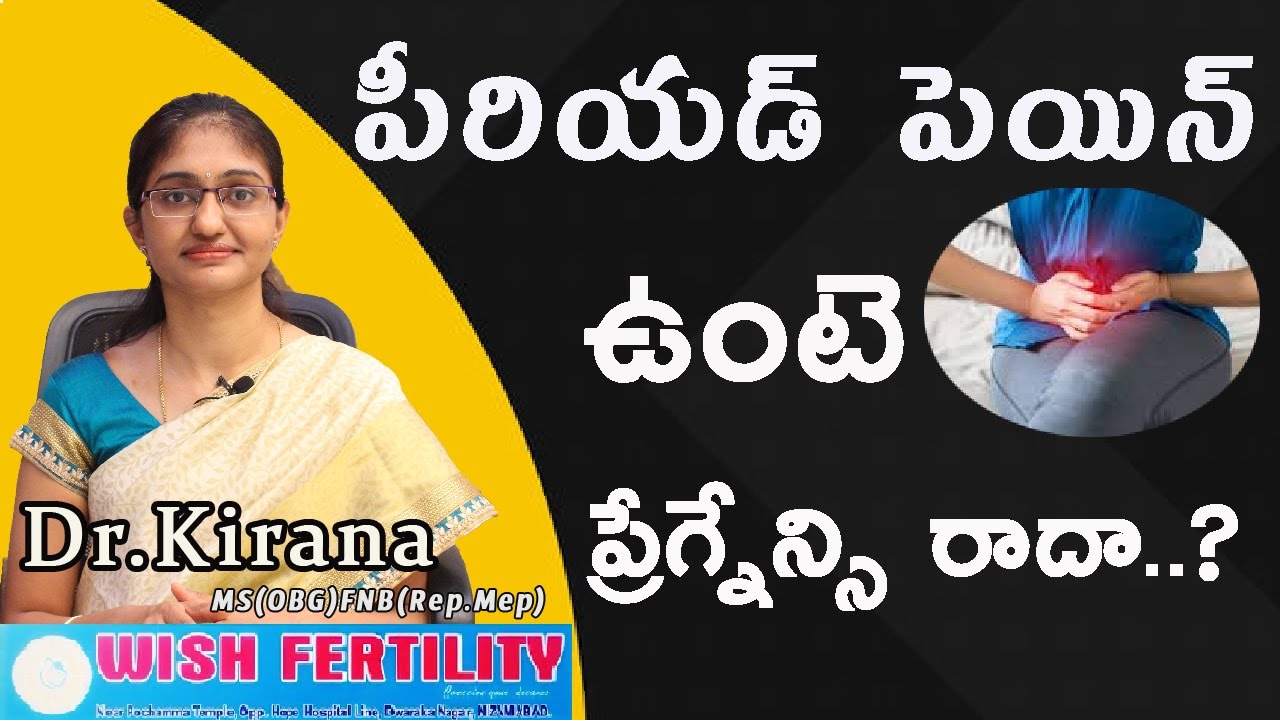 పీరియడ్ పెయిన్ ఉంటె ప్రేగ్నేన్సి రాదా..? | Periods pain unte pregnancy raada? Dr Kirana