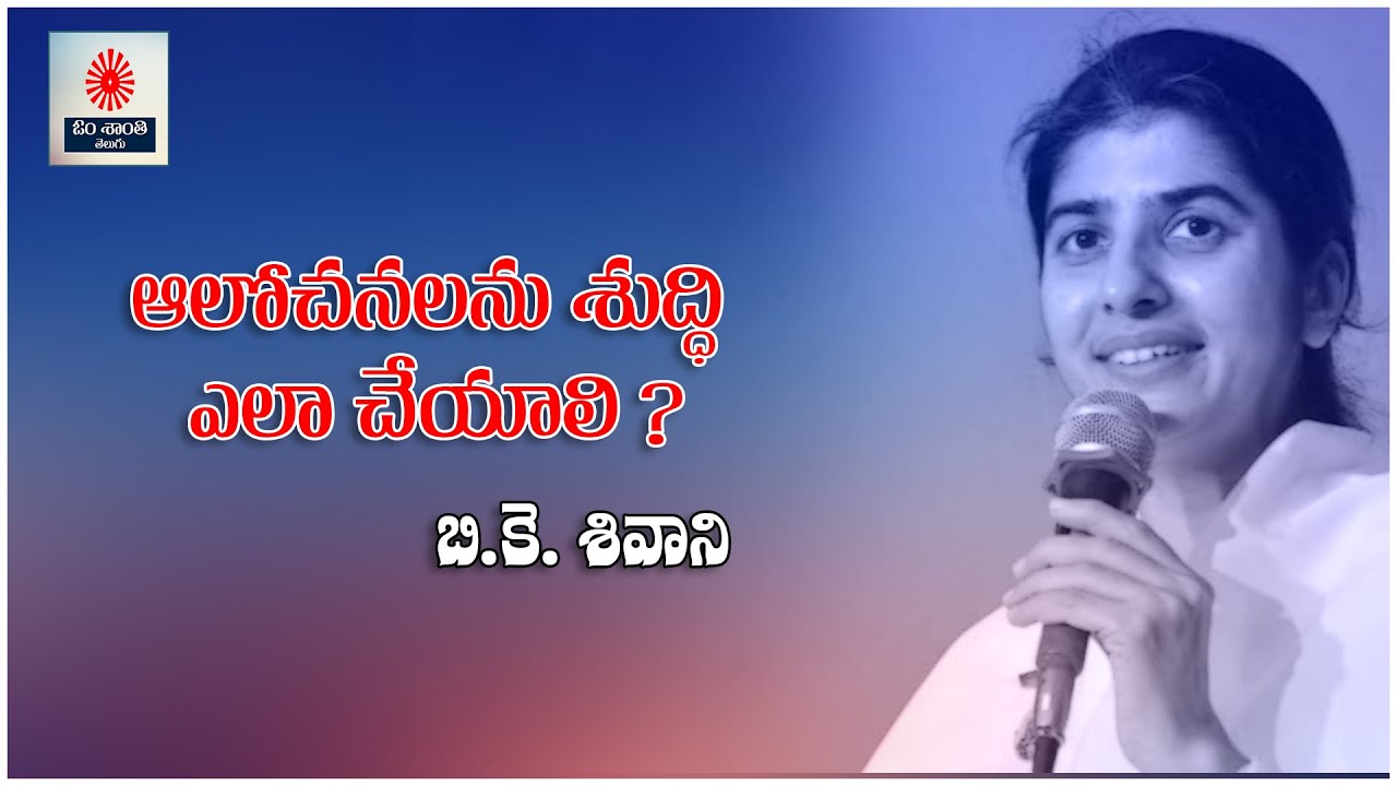 Bk Shivani Telugu Alochanalanu Suddi Ela Cheyyali ?