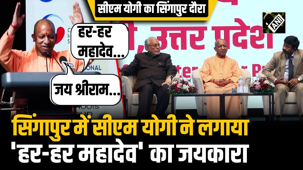 Singapore के दौरे पर CM Yogi Adityanath, Indian Diaspora को किया संबोधित