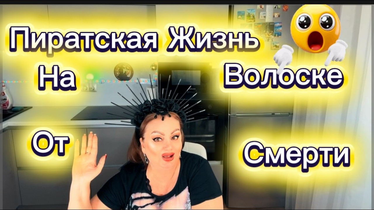 ОБЗОР НА ПЕРДИМОНОКЛЬ под названием ПИРАТСКАЯ ЖИЗНЬ🤕VIP персоны  Бизнес Класса, Куча с Фуфелом😮