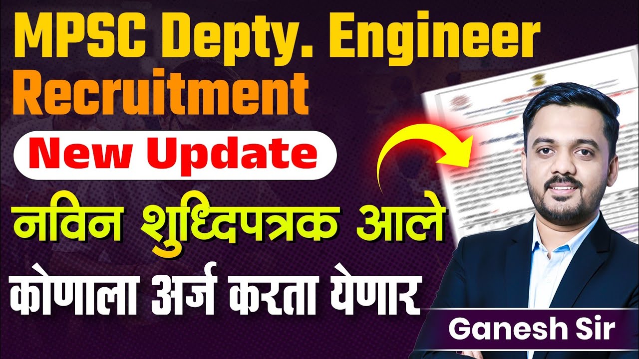 MPSC Deputy Engineer Mechanical Recruitment | New official update | उप अभियंता यांत्रिकी